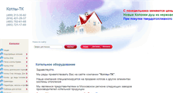 Desktop Screenshot of kotlytk.ru